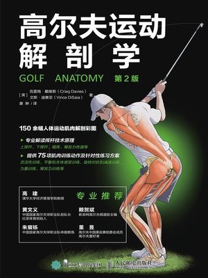 cover image of 高尔夫运动解剖学